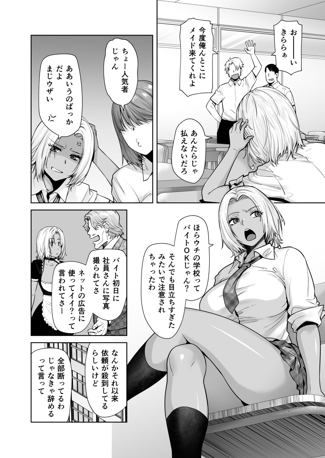 【衝撃の98%が悶絶】『担任のメイドになっちゃった黒ギャル2』がヤバい！圧倒的エロスパイラルで10万DL突破の黒ギャルが学園を震わす！ - 画像1