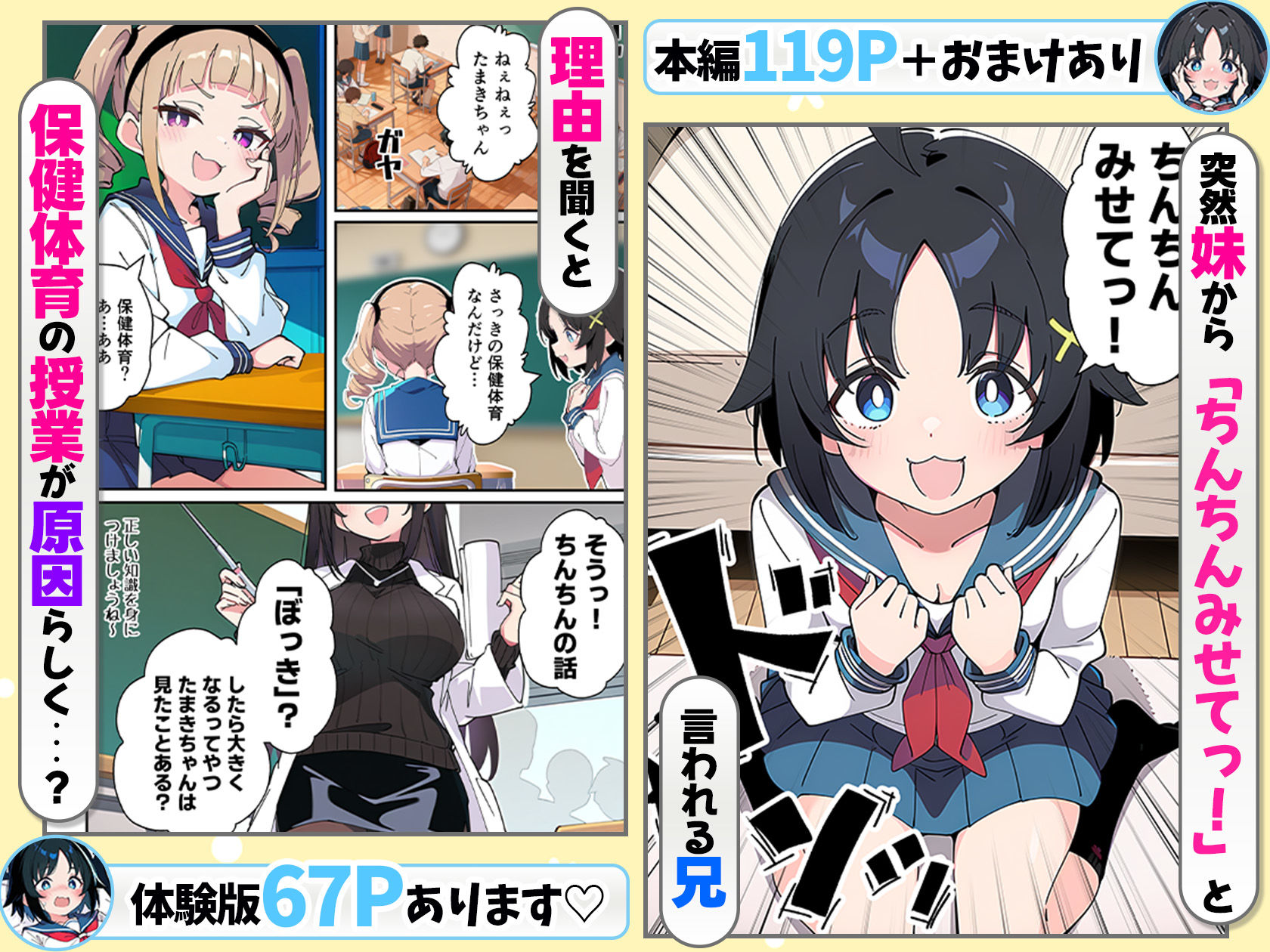 【衝撃5万DL突破】純真妹の淫乱覚醒！『性教育実践SEX』で中出し連発の極上近親相姦漫画がヤバい！【限定半額セール】 - 画像3