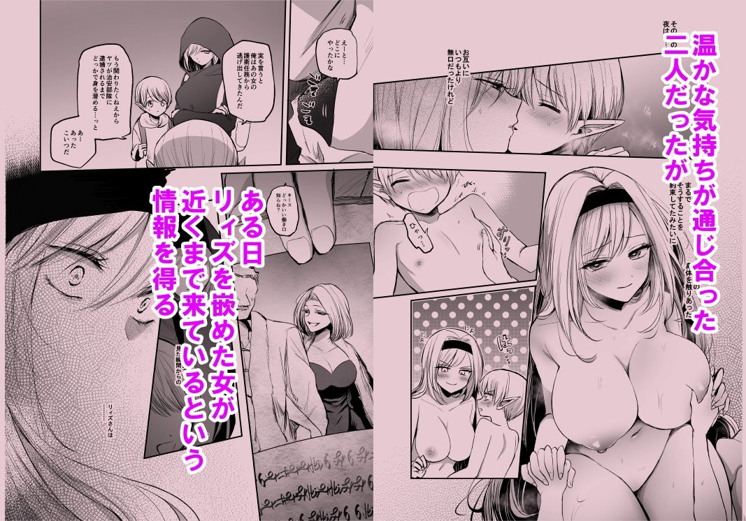 【衝撃の10円】『嫌われ女を助けたら、高難易度クエストに挑むことになった…!』が3000人を虜に!ふたなり巨乳の逆転劇で悶絶する官能シーンを徹底解剖【4.76★超人気作】 - 画像2