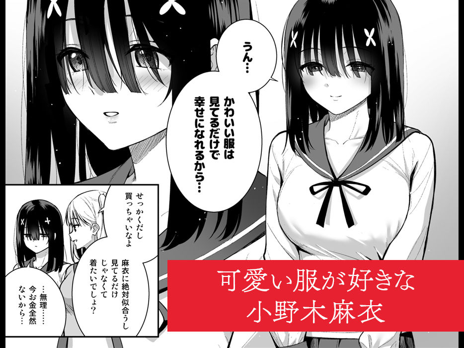 【衝撃の30000DL突破】「おとなしい小野木麻衣は堕穢していく」が男心を鷲掴み！処女×制服×中出しの過激シーンを完全解剖【成人向け】 - 画像1