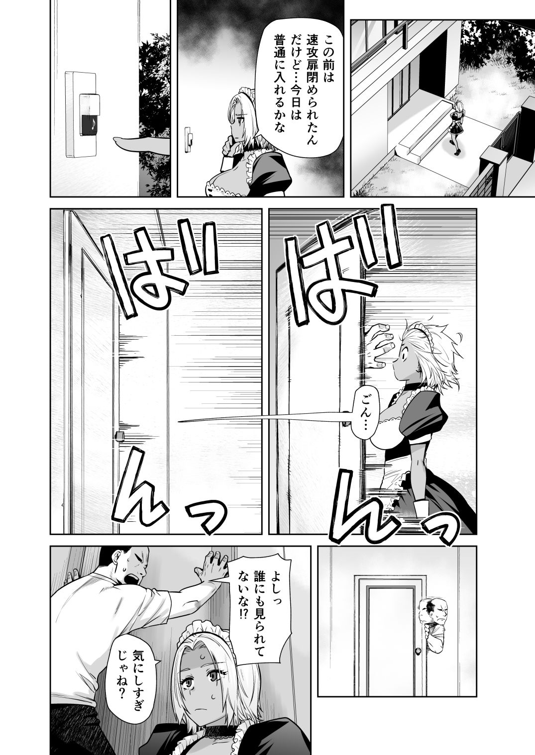 【衝撃の98%が悶絶】『担任のメイドになっちゃった黒ギャル2』がヤバい！圧倒的エロスパイラルで10万DL突破の黒ギャルが学園を震わす！ - 画像3
