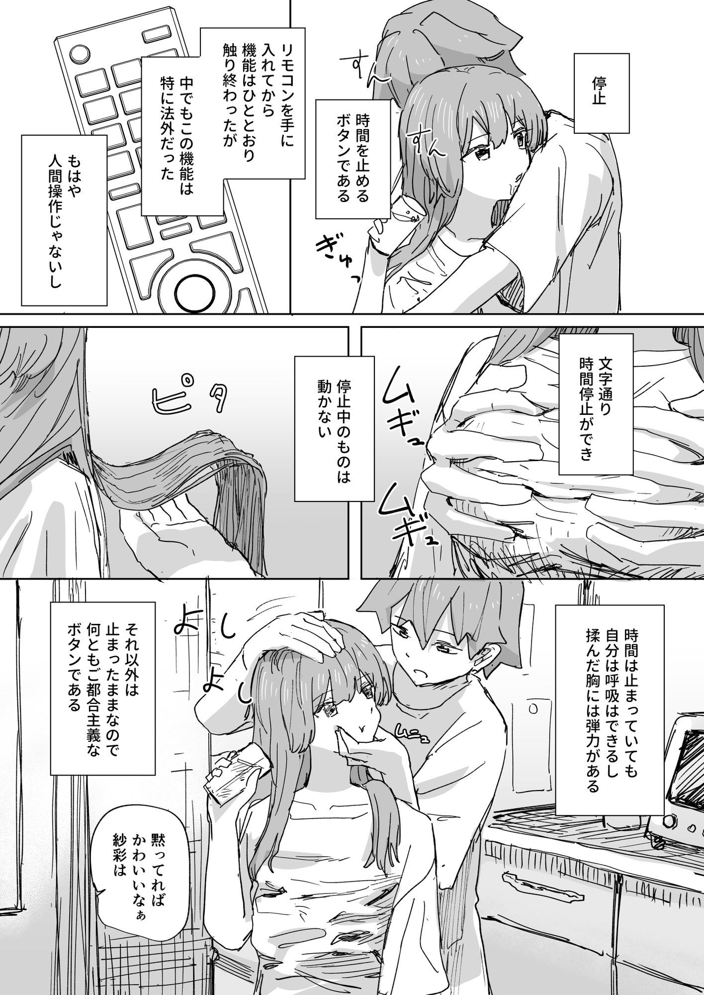 【衝撃の330円】『時間停止×人間操作リモコン3』で実妹と母が完全服従！近親相姦ファン絶叫の神エロ同人を官能小説級に解剖【コミケ106最速レビュー】 - 画像4