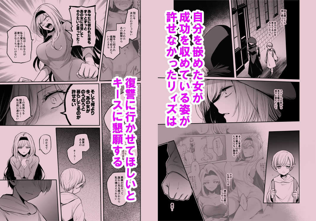 【衝撃の10円】『嫌われ女を助けたら、高難易度クエストに挑むことになった…!』が3000人を虜に!ふたなり巨乳の逆転劇で悶絶する官能シーンを徹底解剖【4.76★超人気作】 - 画像3