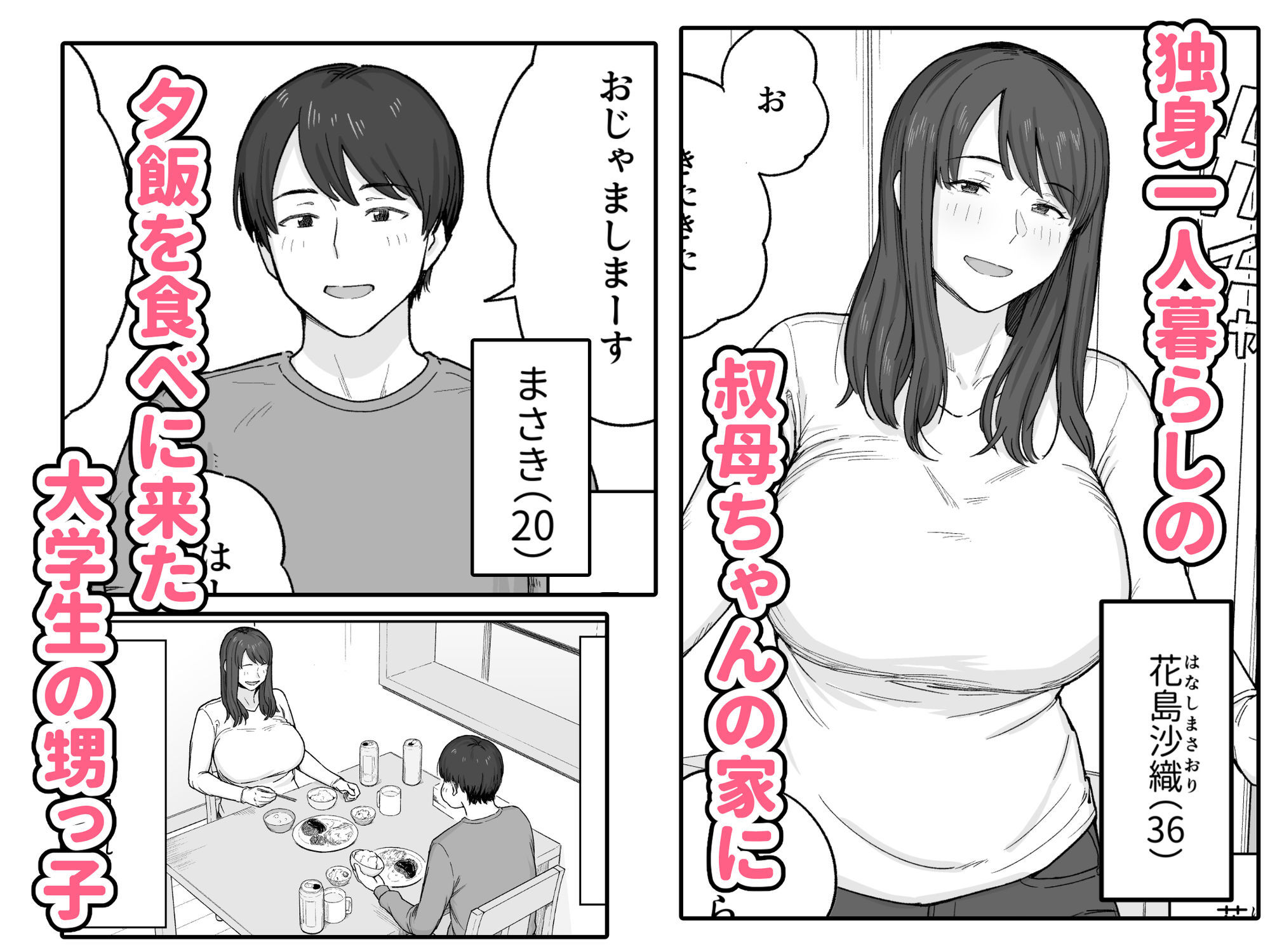 【5.0評価の衝撃】『夕飯のあとは叔母ちゃんと…』がヤバすぎる！熟女巨乳×近親相姦の過激シーンを官能小説級に完全再現【660円でこのクオリティは異常】 - 画像1