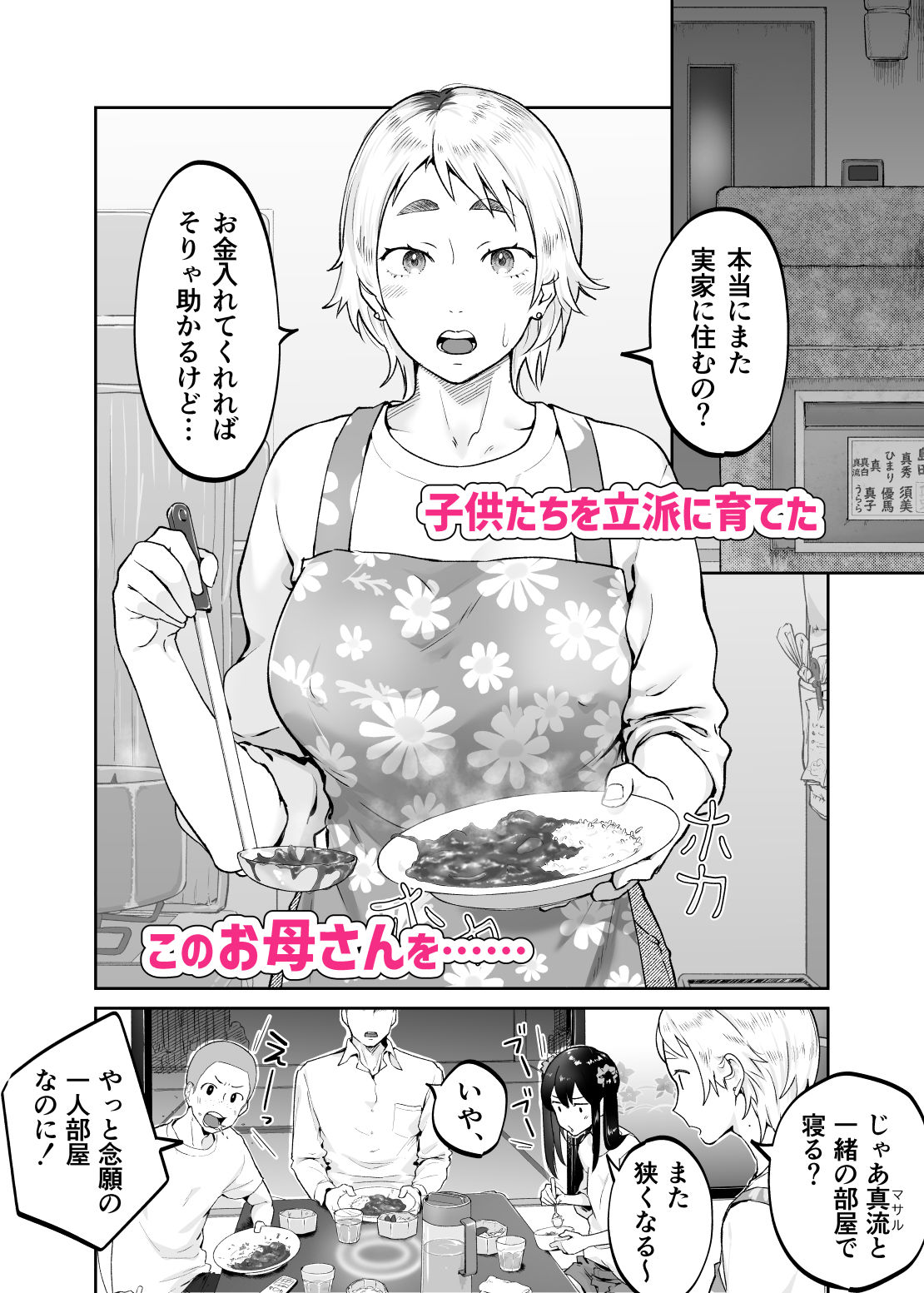 【衝撃】550円で体験する禁忌の絶頂！『けだものの子は獣』巨乳ママの授乳手コキ×近親相姦で理性崩壊〈エロ同人界最凶の快楽〉 - 画像2