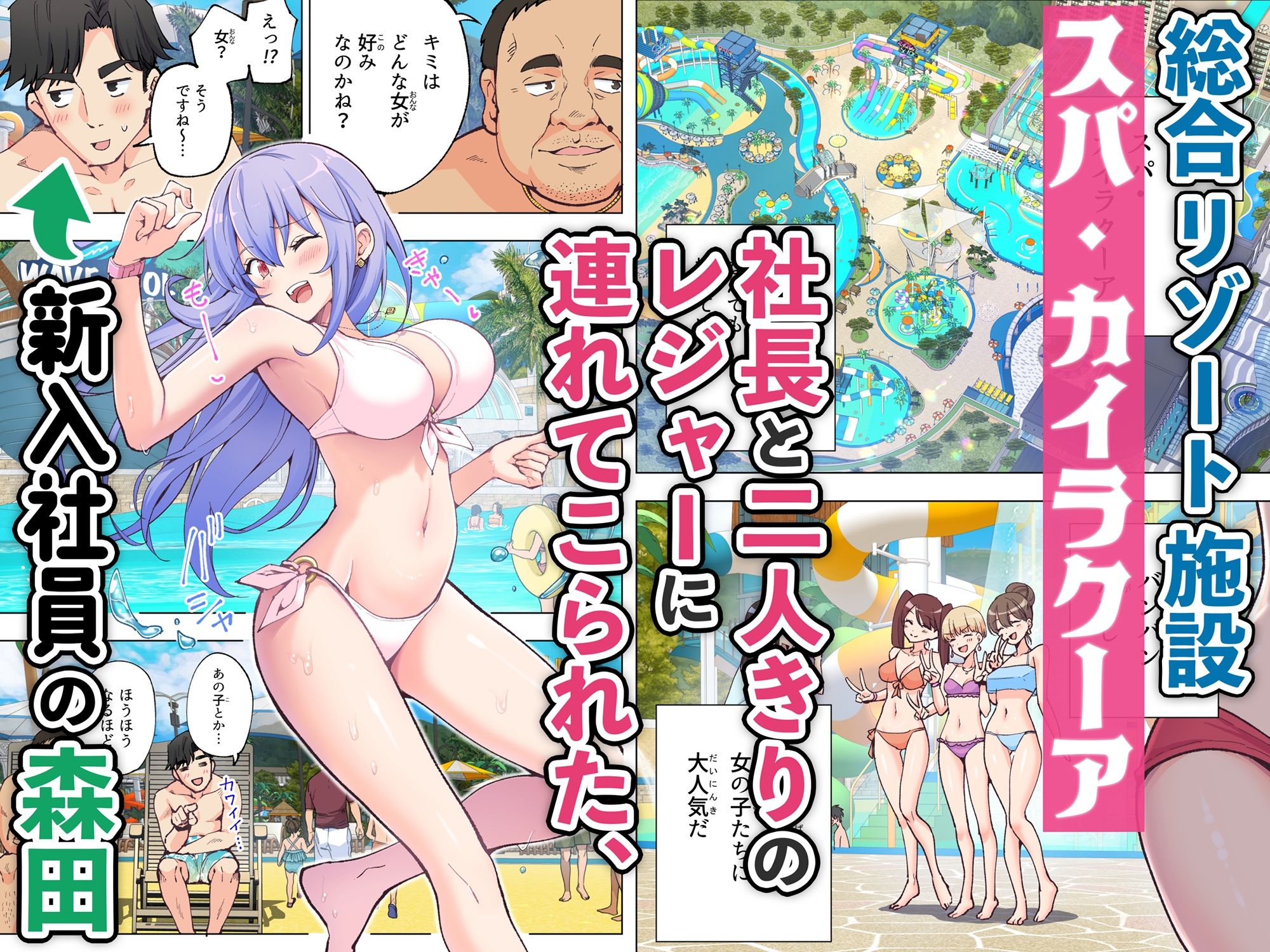 【衝撃80件高評価！】処女巨乳×ハーレム中出しの絶頂体験『スパ・カイラクーア』が男の本能を暴走させる【今なら独占特典付き】 - 画像1