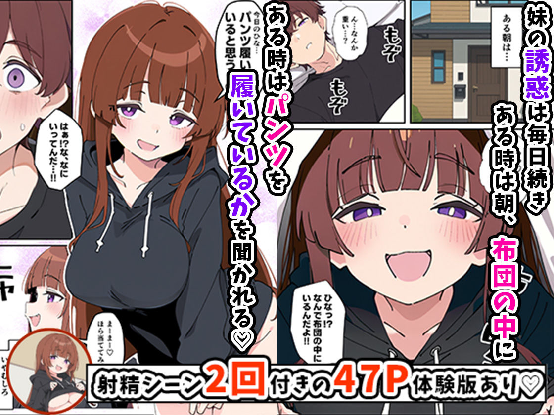 【衝撃の4.6評価】小悪魔義妹の生ハメ誘惑がヤバすぎる！近親相姦エロ同人漫画の抜きどころ完全解説【660円でこのクオリティ】 - 画像4