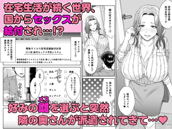 【4.45/5.0超絶評価！】『好みの雌が自宅に給付される世界』がヤバすぎる！処女・巨乳・人妻が440円で自宅に…過激Hシーンを官能小説級に解剖 - 画像1
